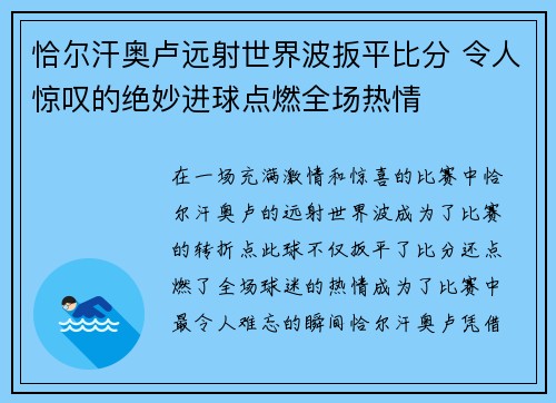 恰尔汗奥卢远射世界波扳平比分 令人惊叹的绝妙进球点燃全场热情 恰尔汗奥卢远射世界波扳平比分 令人惊叹的绝妙进球点燃全场热情