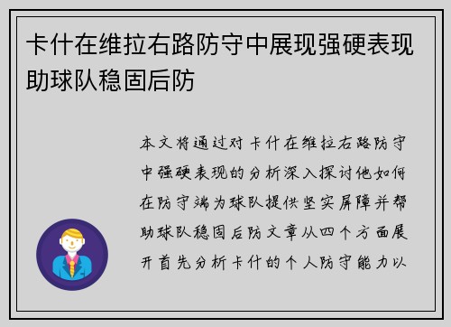卡什在维拉右路防守中展现强硬表现助球队稳固后防