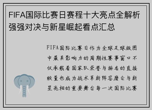 FIFA国际比赛日赛程十大亮点全解析强强对决与新星崛起看点汇总 FIFA国际比赛日赛程十大亮点全解析强强对决与新星崛起看点汇总