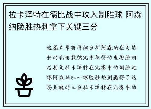 拉卡泽特在德比战中攻入制胜球 阿森纳险胜热刺拿下关键三分 拉卡泽特在德比战中攻入制胜球 阿森纳险胜热刺拿下关键三分