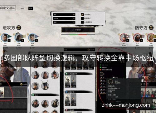 多国部队阵型切换逻辑，攻守转换全靠中场枢纽